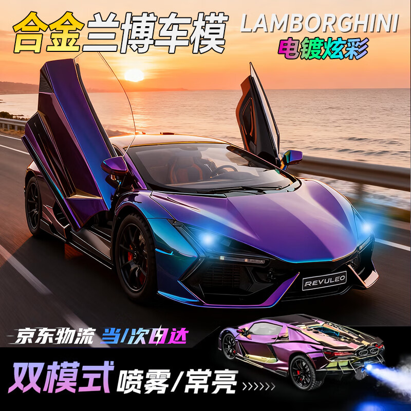 活石兰博基尼车模型合金仿真高档限量版1:24跑车模型赛车玩具退伍礼物 【喷雾款】1:24电镀渐变紫合金兰博车模 手办男生生日礼物玩具车8-14岁退伍礼物