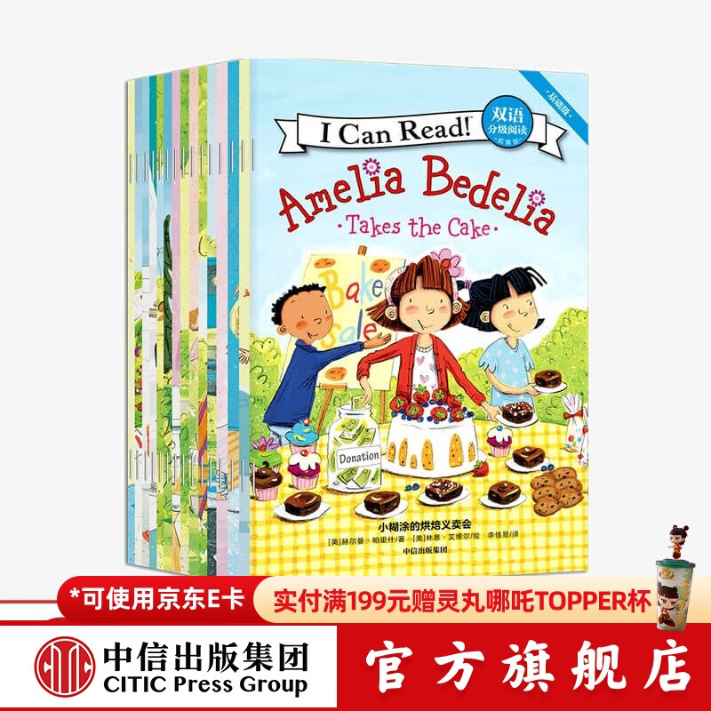 I Can Read系列 双语分级阅读 基础级·拓展版（套装全15册）【6-8岁】赫尔曼帕里什著 少儿英语 中信出版社图书