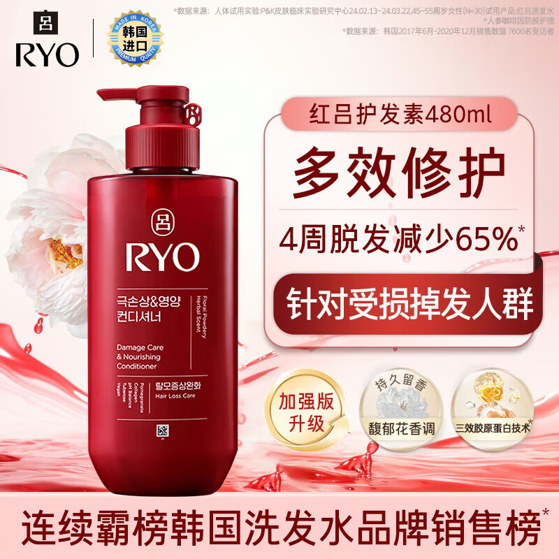 吕（Ryo）红吕护发素480ml水润滋养改善毛糙 滋养防脱韩国进口年货