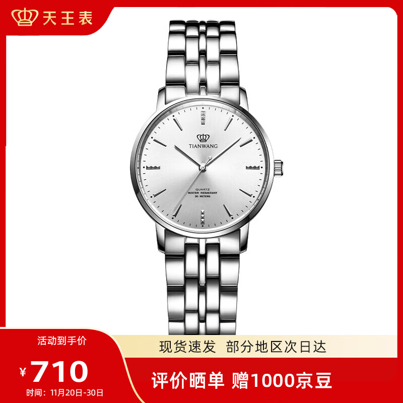 天王（TIAN WANG）手表女 生日礼物沧海系列简约钢带石英女表白色LS31131S.S.S