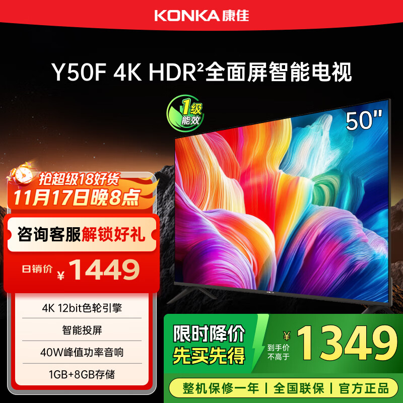 康佳电视 Y50F 50英寸 4K超高清全面屏 一键投屏 1+8GB内存 智能平板液晶电视机 一级能效 国家补贴
