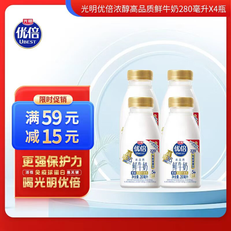 光明优倍 浓醇 280ml*4瓶 巴氏杀菌 鲜牛奶 鲜奶 低温奶 