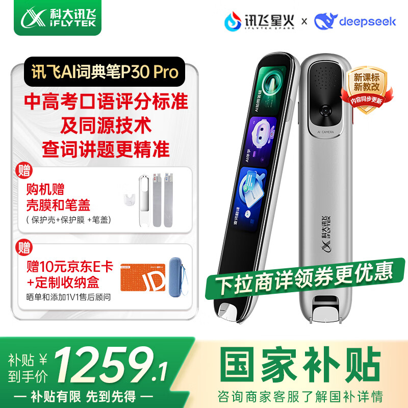 科大讯飞AI词典笔P30 Pro【国家补贴】英语点读笔学习机 英语翻译神器 幼小初高全年龄适用翻译笔