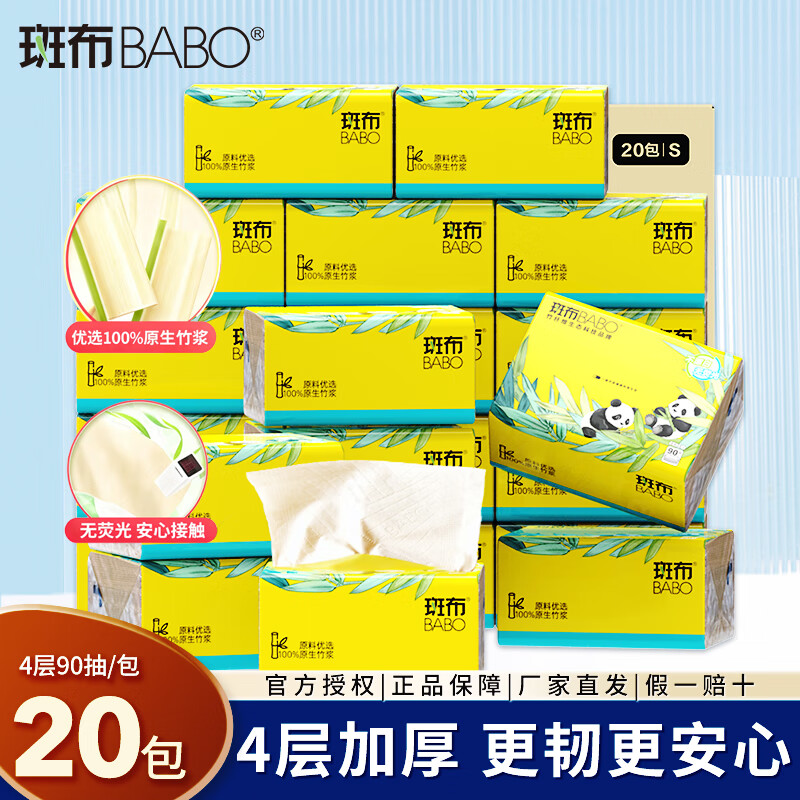 斑布抽纸整箱4层加厚餐巾纸抽S码家用卫生纸巾 加大S码（200*133mm） 4层 90抽*20包 箱装