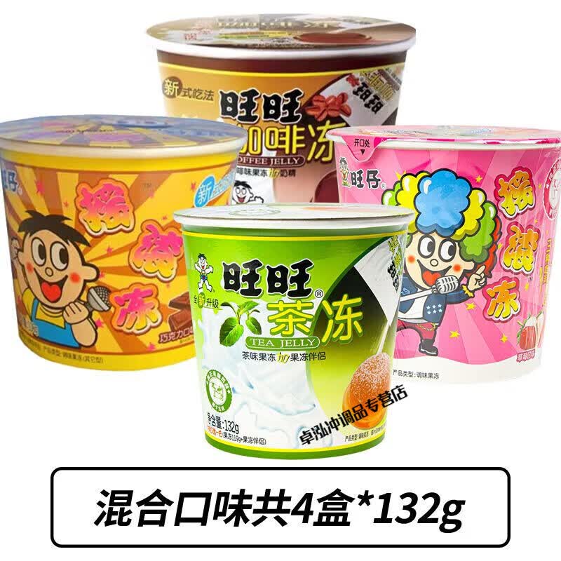 旺旺摇摇冻132g多口味组合桶装果冻旺仔儿童零食摇摇乐摇一摇果冻