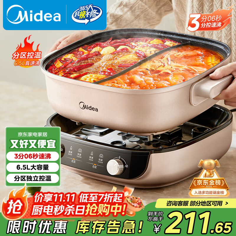 229元 美的（Midea）自营多功能锅 - 线报酷