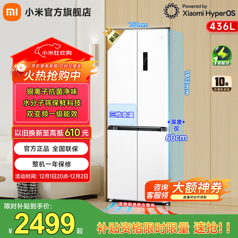 小米（MI）米家【国家补贴至高20%】436升冰箱四开门十字门大容量 60cm超薄平嵌入式 一级能效 BCD-436WMBI