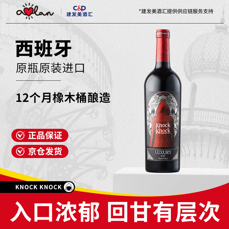 奥兰小红帽红酒珍藏干红葡萄酒（N2）750ml 单支 西班牙进口【N系列】
