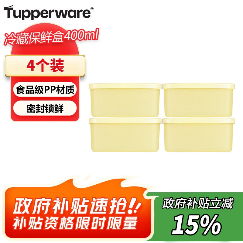 特百惠（Tupperware）冷藏400ml*4保鲜盒蔬菜水果收纳盒食品级冰箱储物盒密封 奶黄色