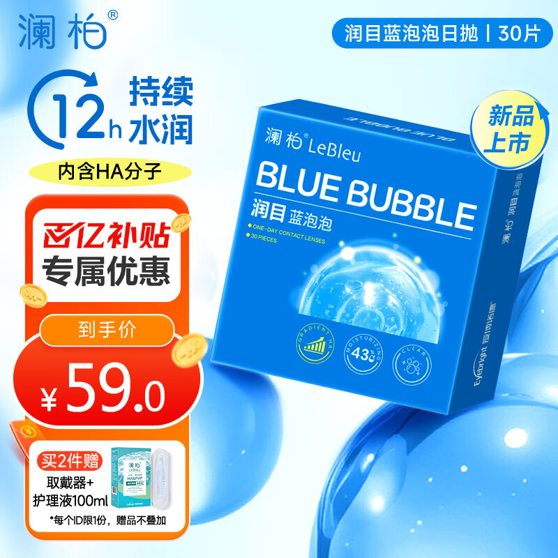 澜柏润目蓝泡泡近视透明隐形眼镜日抛30片400度含玻尿酸钠水润舒适