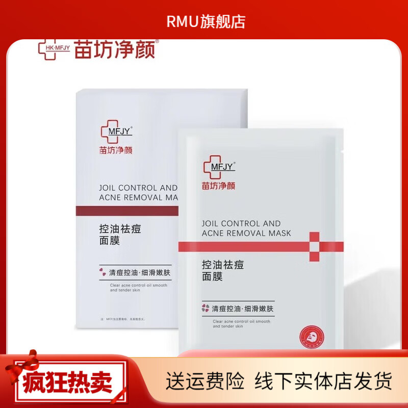 净颜控油祛痘面膜 默认香型规格