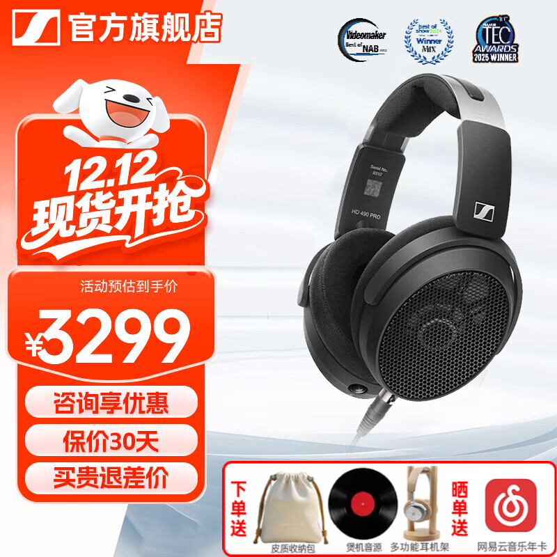 森海塞尔HD 490 PRO/PLUS 有线头戴式监听耳机 专业参考级录音监听耳机 专业录音棚开放式有线头戴耳机 HD490 PRO