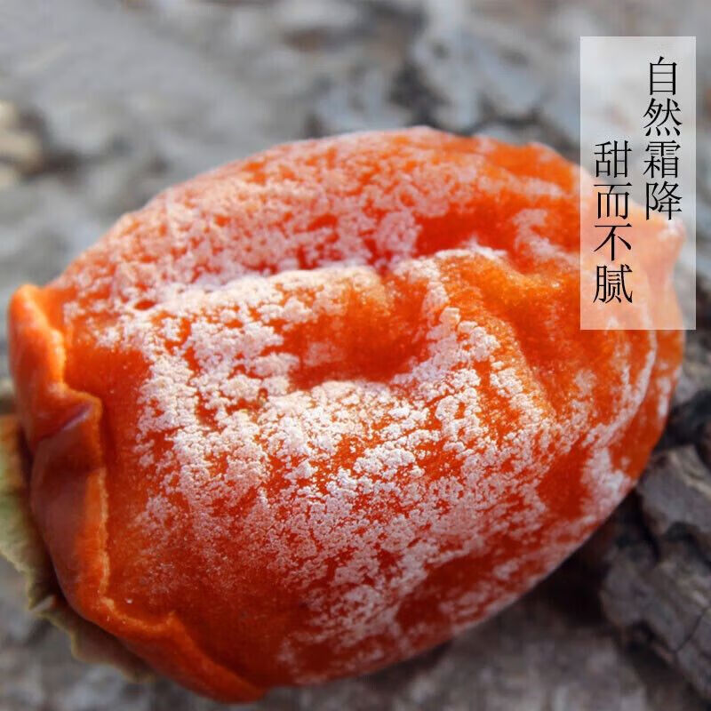 飘香果度正宗陕西柿饼霜降吊柿子饼农家自制流心柿饼整箱包邮 整箱2斤【独立包装】净重1.7斤