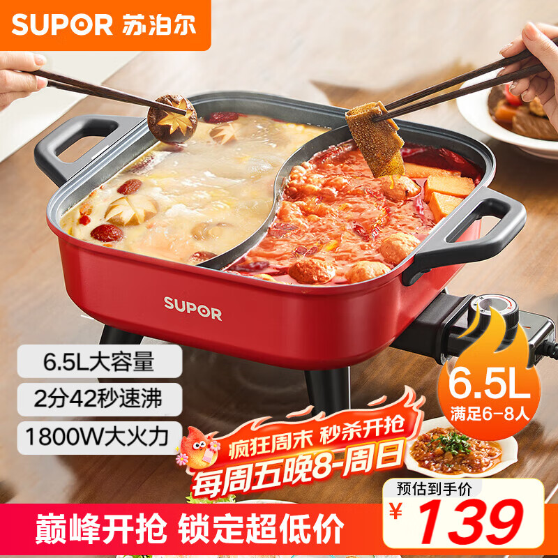 苏泊尔（SUPOR）鸳鸯电火锅 火锅专用锅 电煮锅煎烤涮肉一体锅 家用多功能锅6.5L火锅锅 H65FK984Y