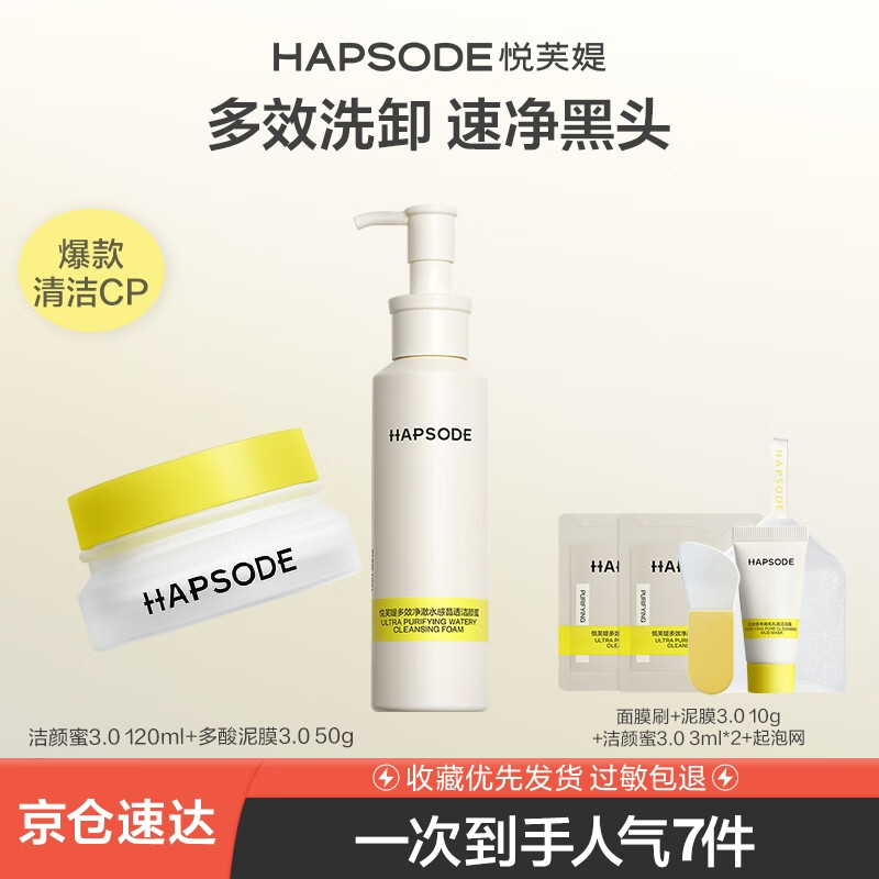 悦芙媞多酸泥膜洁颜蜜深度清洁去黑头白头氨基酸洁面面膜圣诞礼物 洁颜蜜120ml+泥膜50g