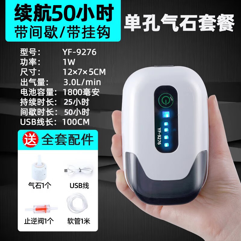 亞峰（yafeng）充電氧氣泵增氧泵釣魚專用兩用充氧機戶外小型魚缸usb便攜打氧機 防水續(xù)航50小時/單孔氣石套餐