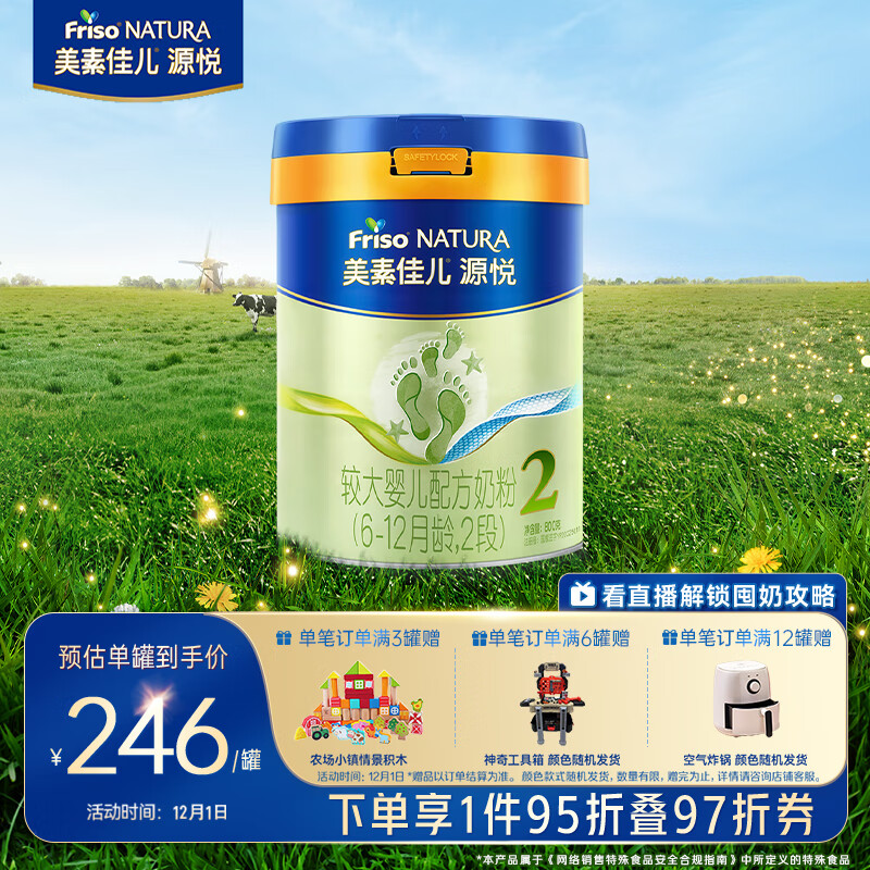 美素佳儿源悦较大婴儿配方奶粉（6-12月龄,2段）罐装800g（新国标）