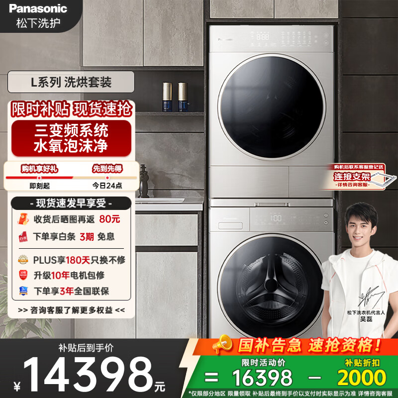 松下（Panasonic）【吴磊推荐】洗烘套装 L系列 10kg滚筒洗衣机+热泵烘干机 除菌除螨 L186+LHM02Y