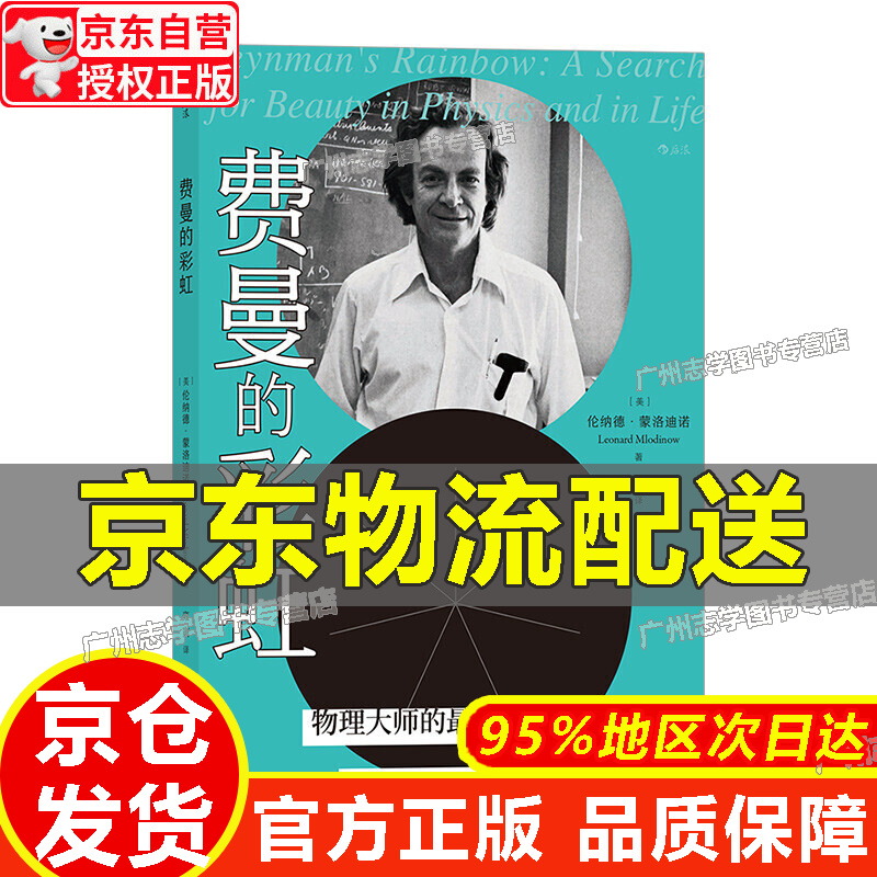 【京东配送正版】费曼的彩虹正版 红色
