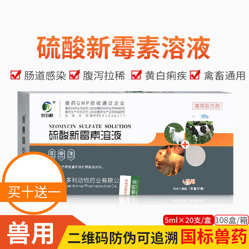 兽药硫酸新霉素溶液兽用猪牛羊鸡鸭肠道感染龟鸽虾肠道感染鸡白痢