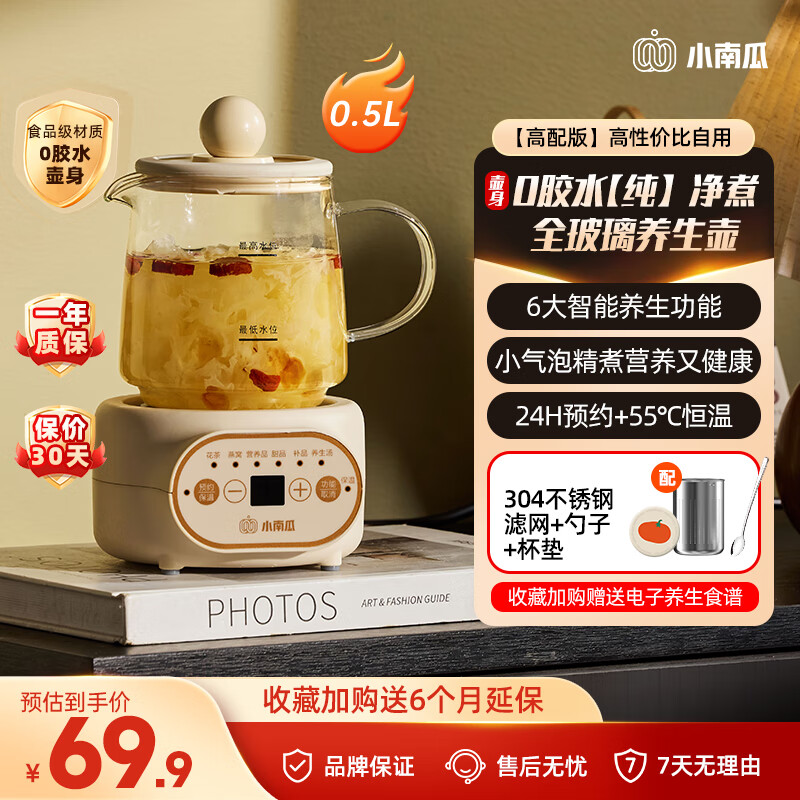 小南瓜养生壶多功能全自动煮茶器迷你家用烧水壶电热水壶恒温壶茶壶家电茶壶烧水器小型一人煮水壶玻璃壶 顶配款【配滤网+杯垫+勺子】 0.5L