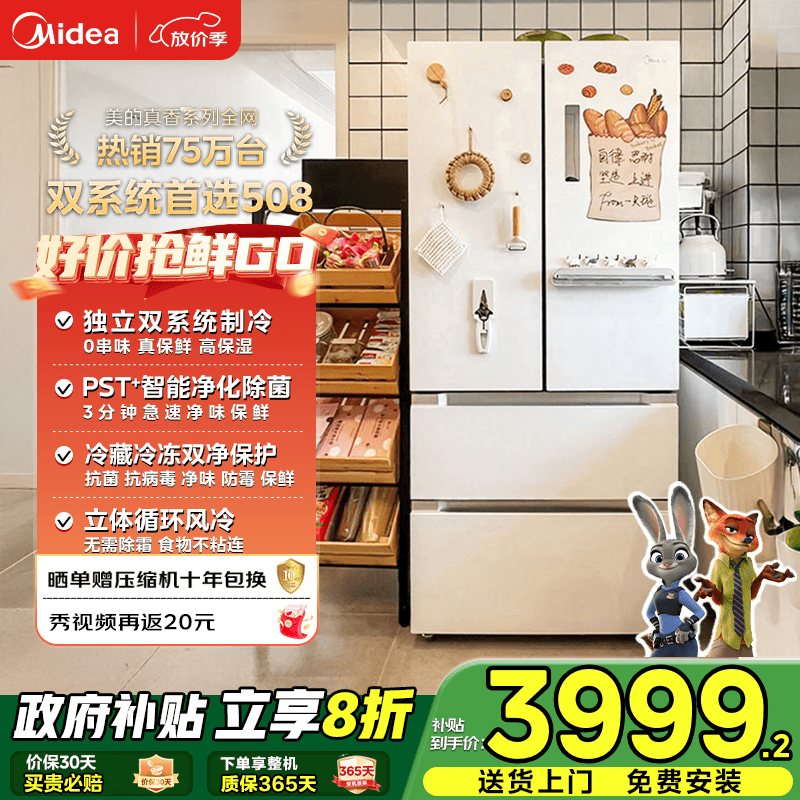 美的（Midea）508灰白法式四开门多门智能一级能效电冰箱除菌双系统家用冰箱国家补贴 BCD-508WTPZM(E) 