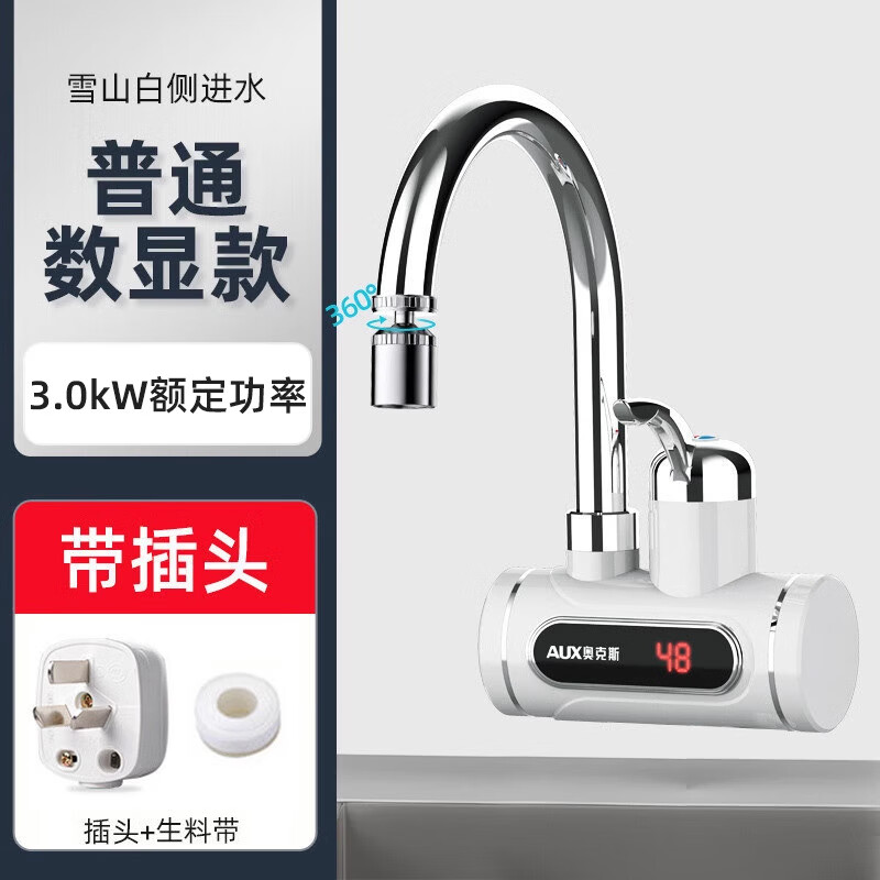 奥克斯电热水龙头加热器即热式速热厨房快速过水热加热热水器家用 侧进水