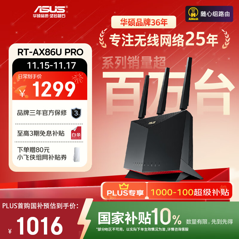 华硕（ASUS）RT-AX86U Pro产品图片