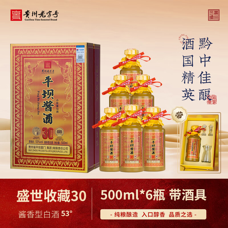 平坝窑酒盛世收藏30贵州酱香型白酒500ml礼盒装洒水商务送人礼物 53%vol 500mL 6瓶 原箱收藏送礼
