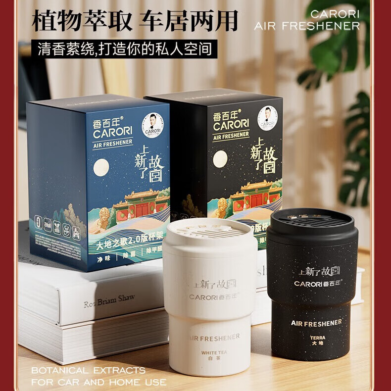 香百年车载香薰固体杯架式车内摆件新车内除异味水晶之恋香珠 故宫联名款-白茶1瓶