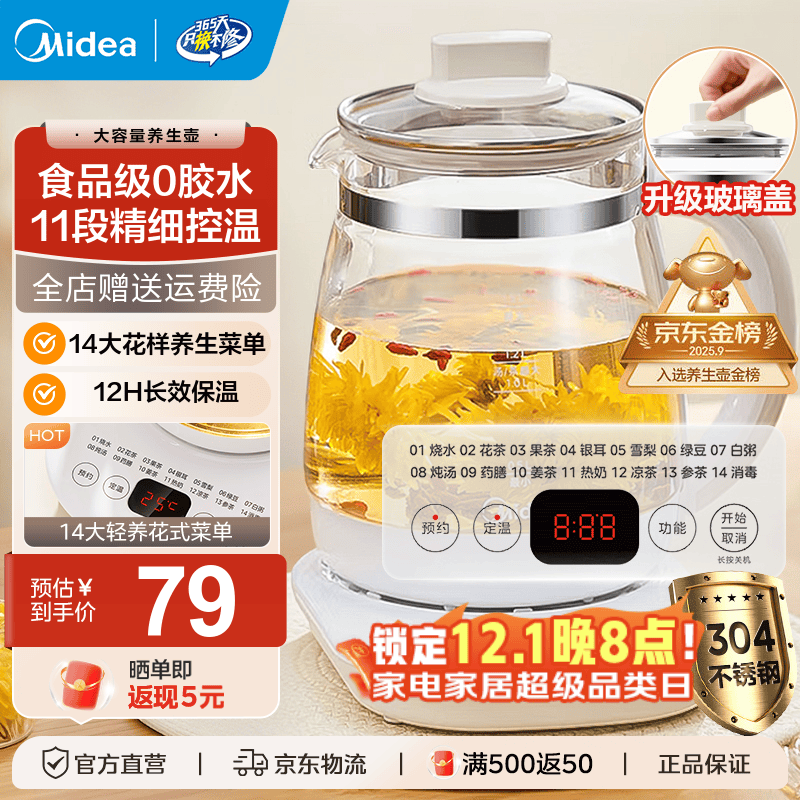 美的（Midea）家用养生壶 1.5L全自动玻璃烧水壶 多段保温电热水壶 一体恒温煮茶壶 轻音柔声炖煮智能预约 升级新品【玻璃壶盖】 1.5L