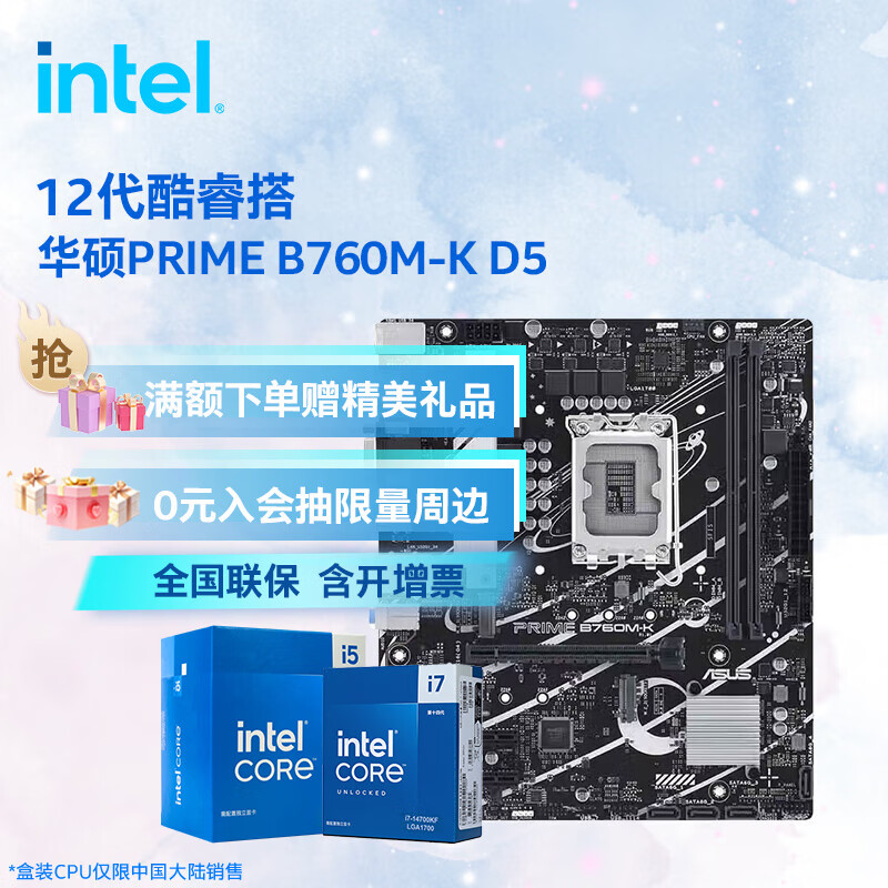Ӣ�ض���Intel��12�����CPU ��˶B760����CPU��װ ��u��װ ��˶ PRIME B760M-K D5 i7-12700F ��װ