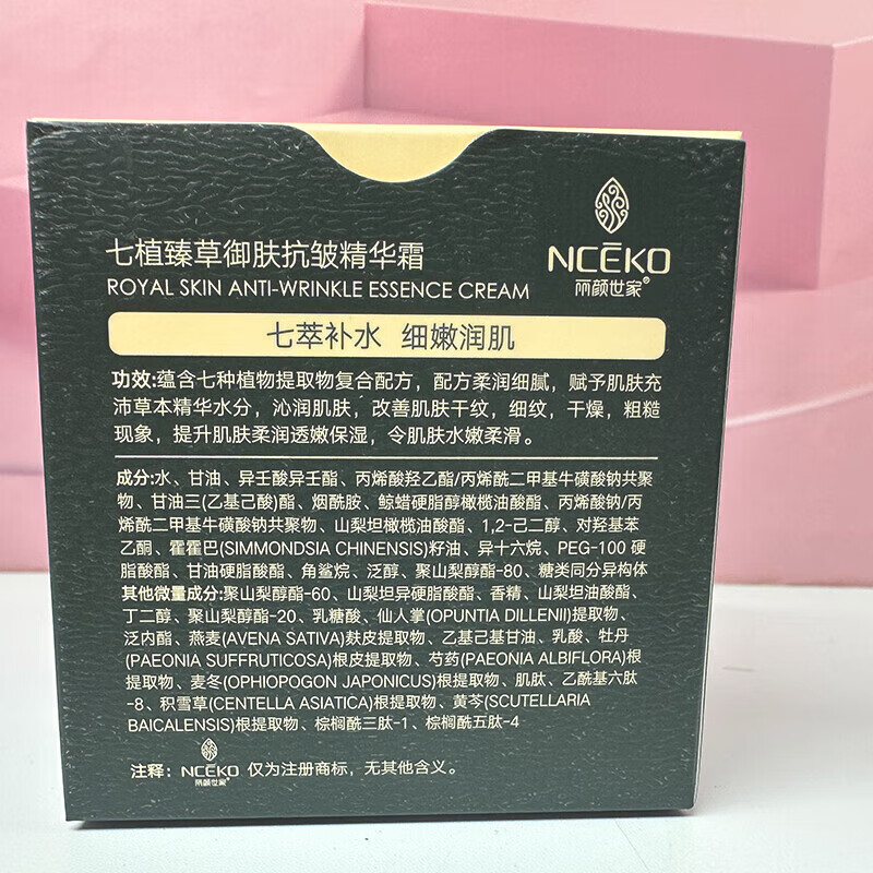 丽颜世家(NCEKO)七植臻草御颜保湿洗面奶补水保湿质地绵柔细腻清爽不易紧绷洁面乳 丽颜世家七植臻草御肤抗皱精华霜50g