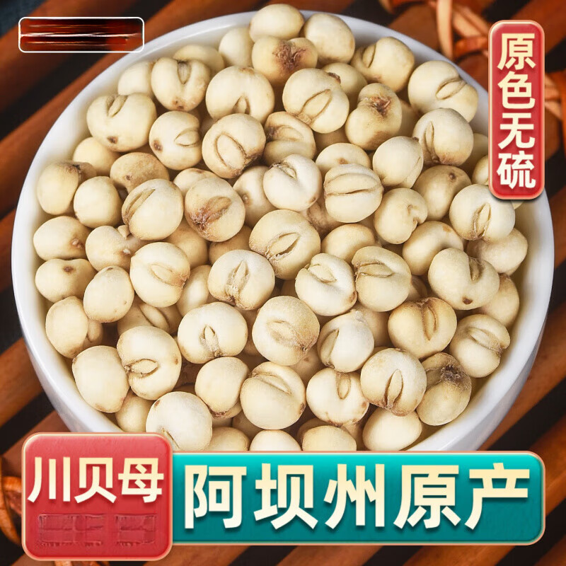 沁昱堂胖东来同款【正宗野生川贝】四川阿坝特产川贝母中药材泡水喝煲汤 【特级川贝】200克 200g*1罐 1罐装 【正宗阿坝野生 无熏无硫】