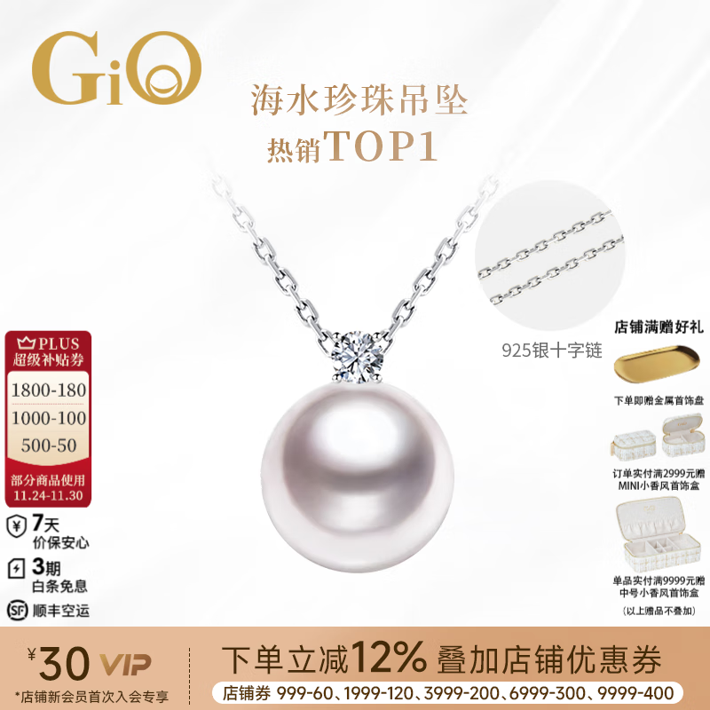 GiO珠宝Akoya天然海水珍珠项链吊坠年轻款18K金戴妃款生日礼物高级感 正圆强光8.5-9mm赠银链
