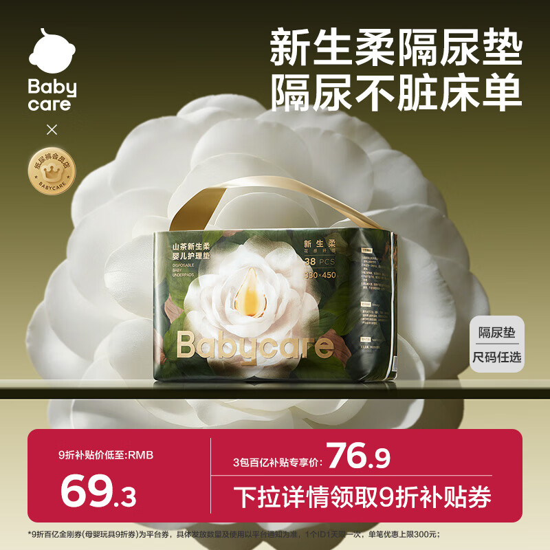 babycare山茶新生柔婴儿防水护理垫一次性透气宝宝防尿垫 【隔尿防污】大号M码38片*1包 33*45cm