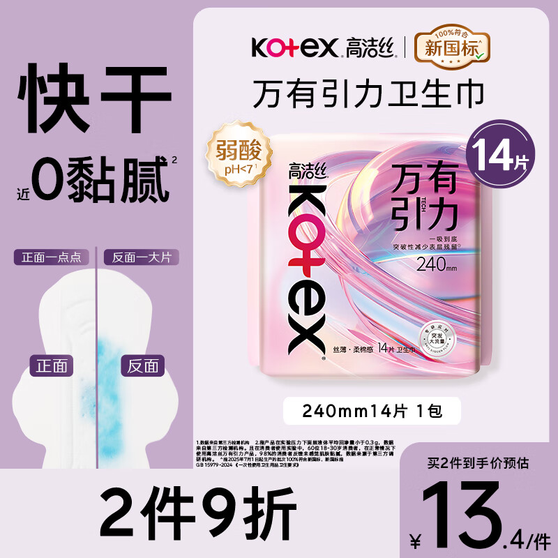 高洁丝【量大必入】万有引力卫生巾240mm14片日用姨妈巾京东自营旗舰店