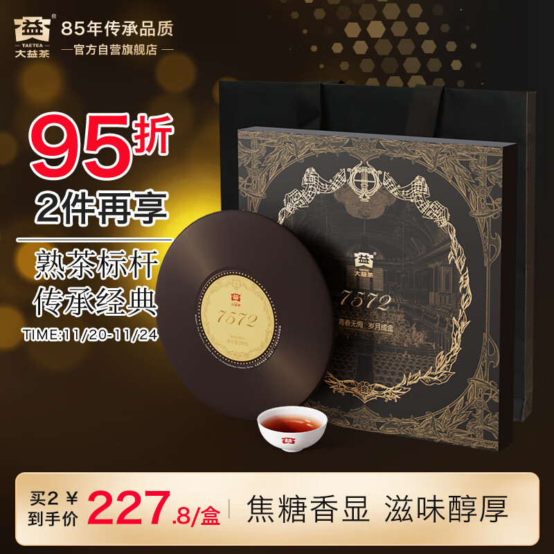 大益TAETEA茶叶普洱茶熟茶 7572黑胶礼盒200g 2101批次送长辈茶叶礼盒