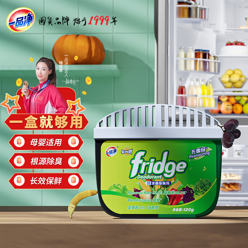 一品净【英国Scenery联名】冰箱除味剂120g 除臭除菌双效安全宝妈放心用 120g*3盒