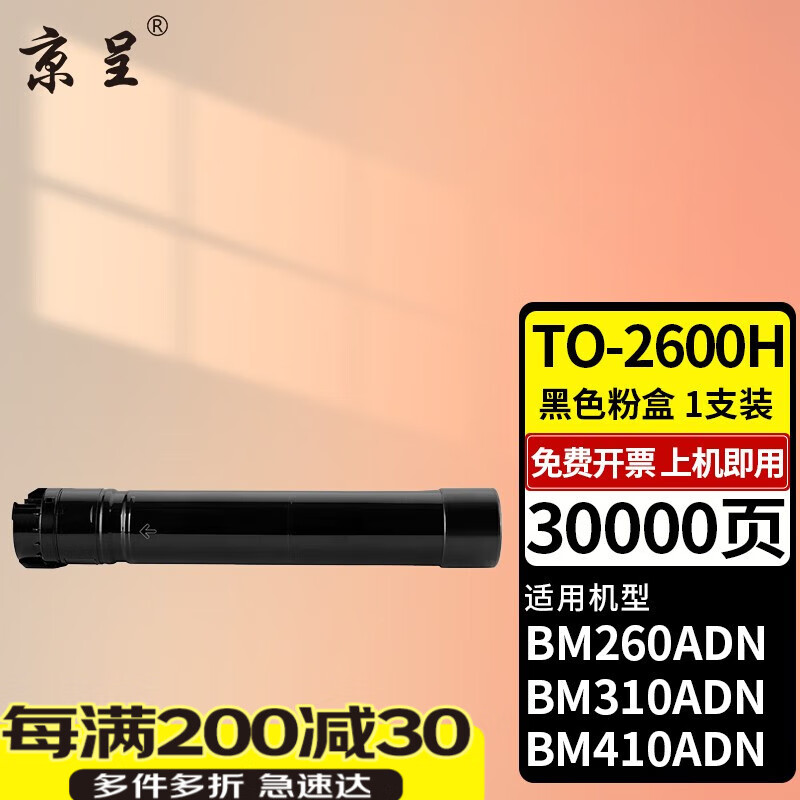 京呈TO-2600H粉盒适用奔图BM260ADN BM310ADN BM410ADN复合机硒鼓碳墨粉 【30000页】TO-2600H 黑色粉盒/支