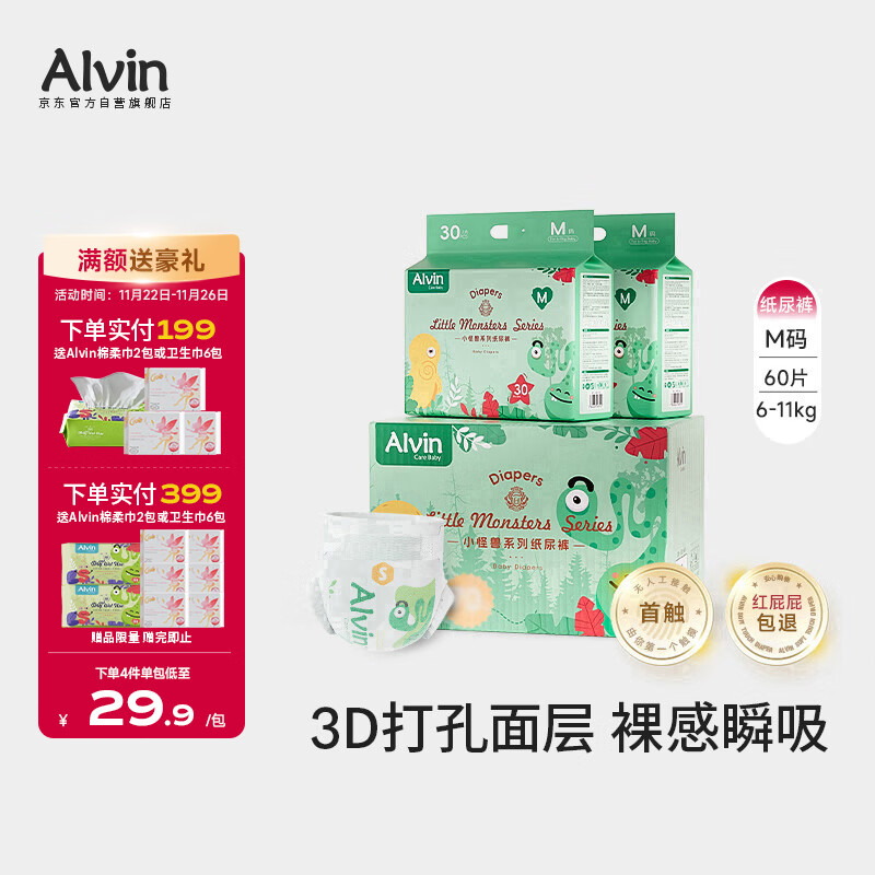 艾薇儿Alvin小怪兽透气裸感纸尿裤M码30片×2包瞬吸干爽尿不湿夏季超薄