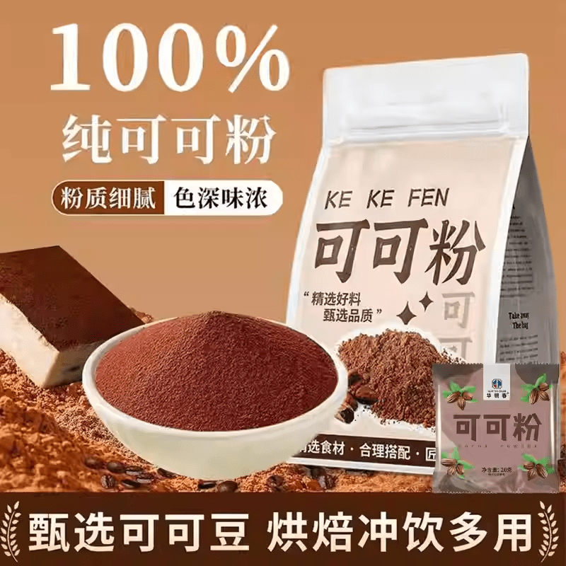 可可粉烘焙原料蛋糕拿铁冲饮奶茶店伴侣专用天然食用用热巧克力粉 可可粉【20g*3包】