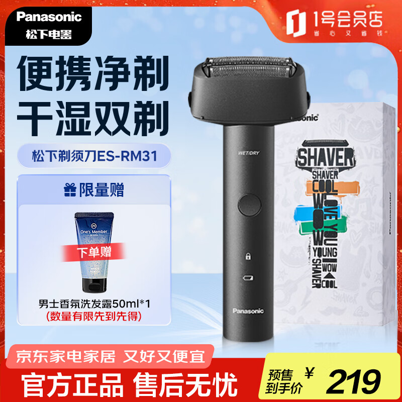 168.9元 飞科（FLYCO）自营剃须刀 219元 松下（Panasonic）剃须刀 - 线报酷
