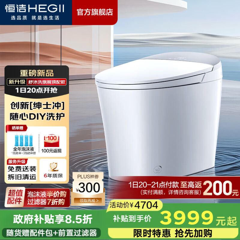 恒洁（HEGII）智能马桶一体机 不限水压带水箱虹吸式座圈加热抗菌智能坐便器 【舒沐洗重磅升级】绅士冲H5Ultra(Max) 305/300mm （适用290-390mm）