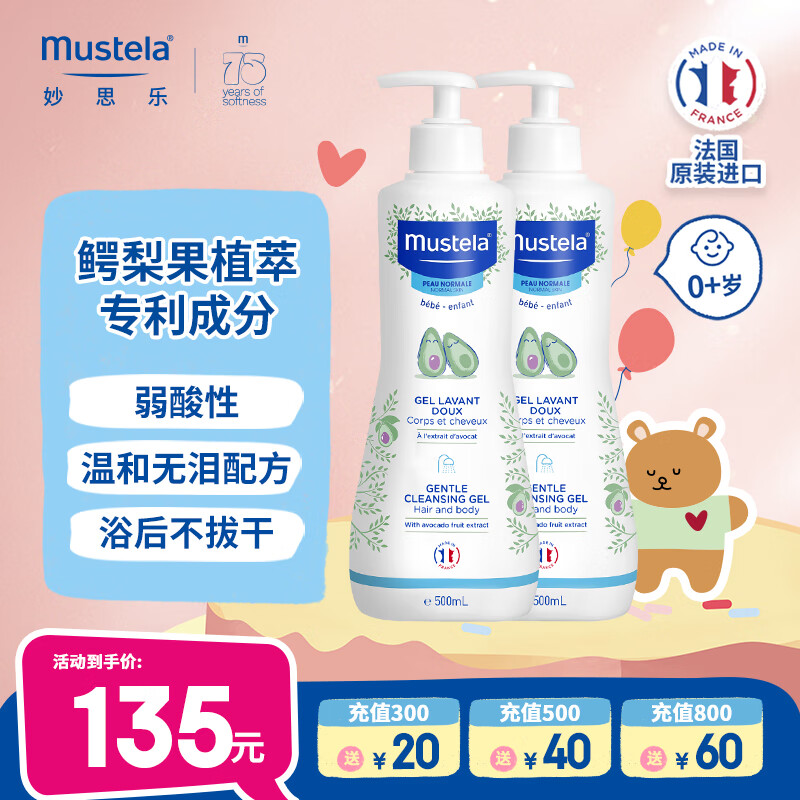 妙思乐（Mustela）儿童洗发沐浴二合一500ml*2婴幼儿专用宝宝洗发水沐浴露法国进口