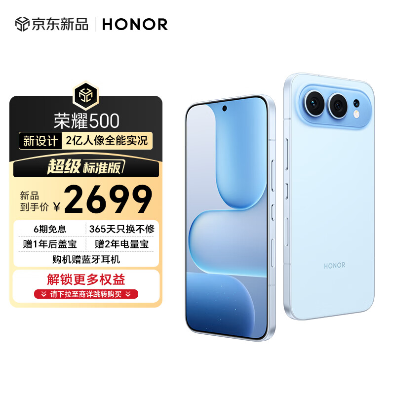 荣耀500 超级标准版 2亿人像全能实况 8000mAh青海湖电池 5G AI 学生 新款拍照手机 12+256 海蓝宝