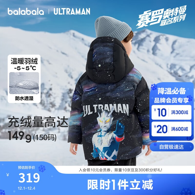 巴拉巴拉男童羽绒服冬装连帽外套潮【奥特曼IP】201424107116
