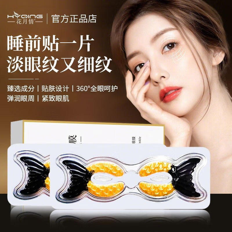 花月情鱼子酱贵妇抗皱紧致眼膜  胶原蛋白淡化黑眼圈眼袋细纹提拉紧致 鱼子酱抗皱紧致眼膜3盒 42片