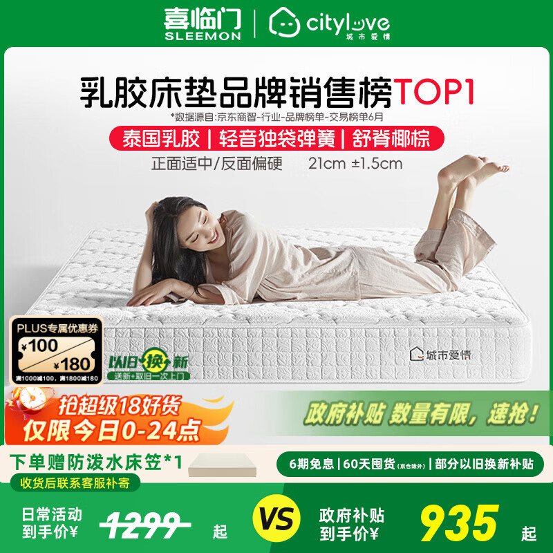 喜临门城市爱情大白垫 乳胶椰棕床垫 独袋弹簧 海绵垫子床架软硬两用 乳胶+独袋+椰棕(厚21cm) 1.8*2米