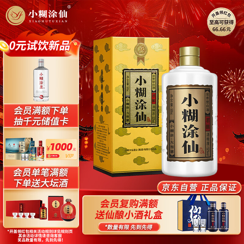 小糊涂仙 君酿 浓香型白酒 52度 500ml*1瓶 单瓶装 宴请送礼